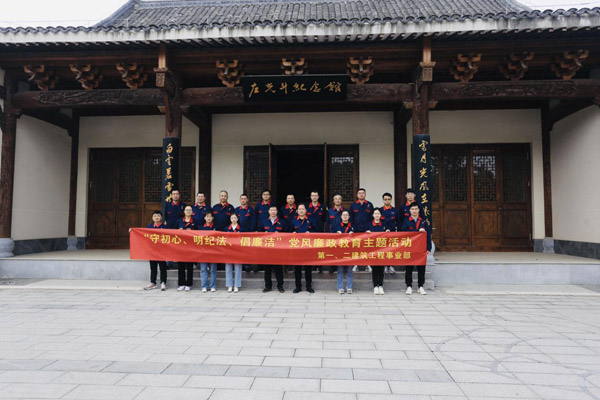 第一、二建筑工程事業(yè)部黨支部聯(lián)合開展黨風(fēng)廉政教育主題活動