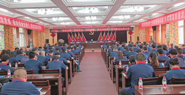 公司召開“違規(guī)決策、違規(guī)投資、違規(guī)擔保、違規(guī)招投標”專項整治動員大會