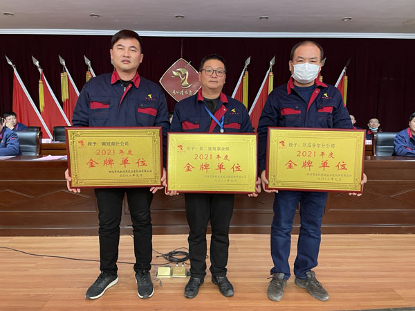 公司召開2022年工作會、二屆五次職代會、2021年度總結(jié)表彰大會