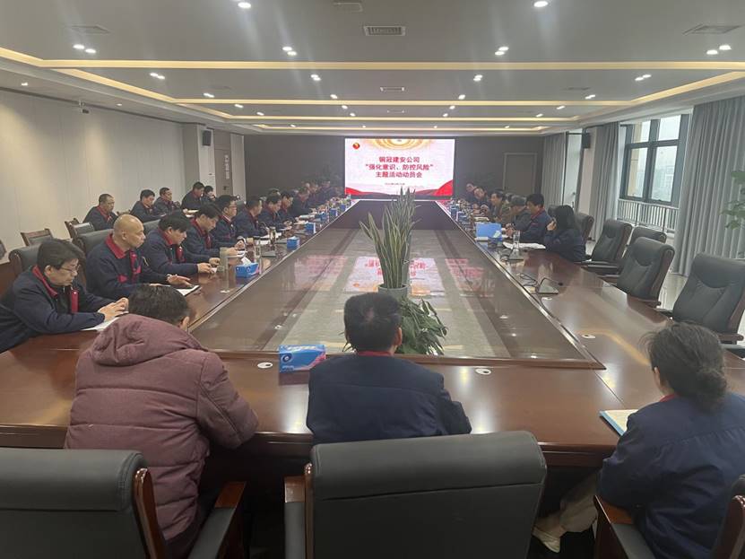 公司召開2024年“強(qiáng)化意識，防控風(fēng)險”主題活動動員會 